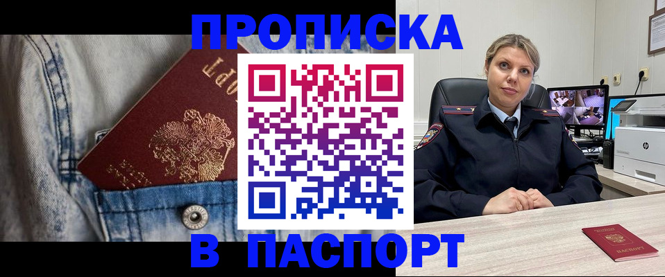 прописка от собственника в Исилькуле