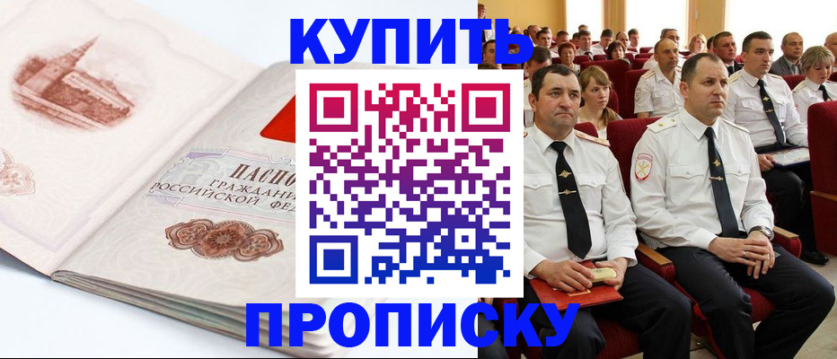 временная прописка в Исилькуле